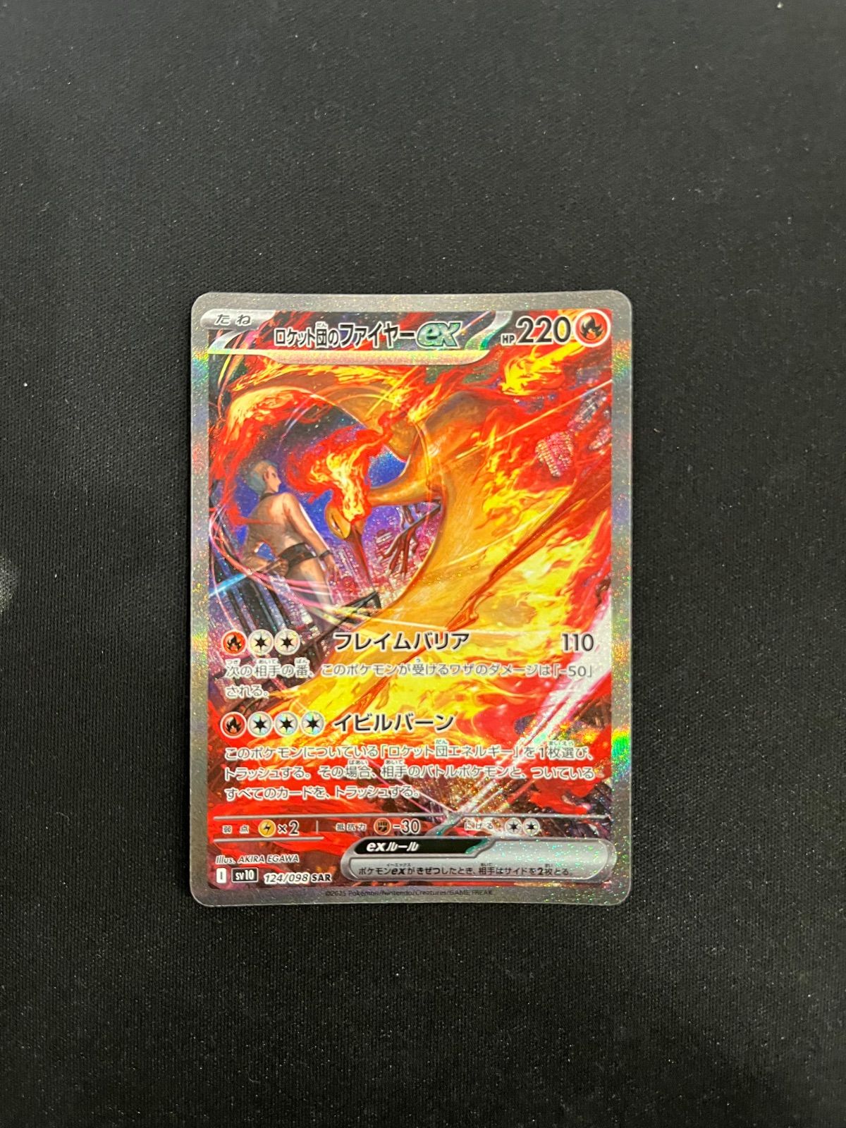 ロケット団のファイヤーex SAR 124/098 #20560 - メルカリ