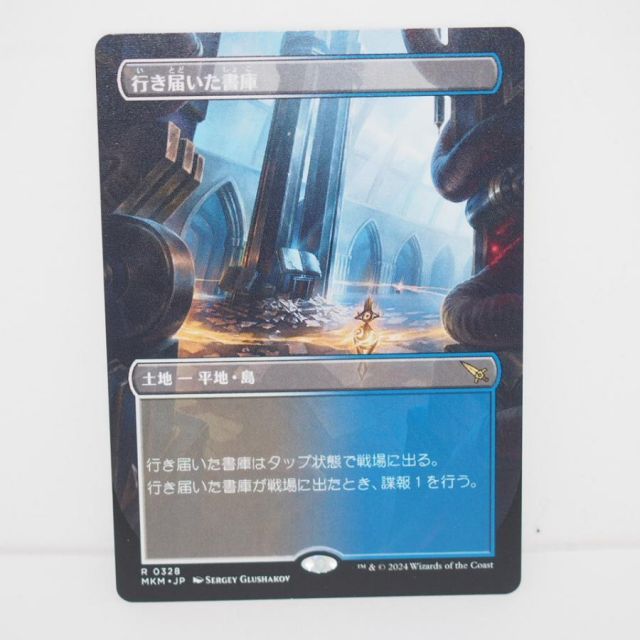 MAGIC The Gathering MTG 行き届いた書庫 R 0328 MKM・JP ボーダーレス
