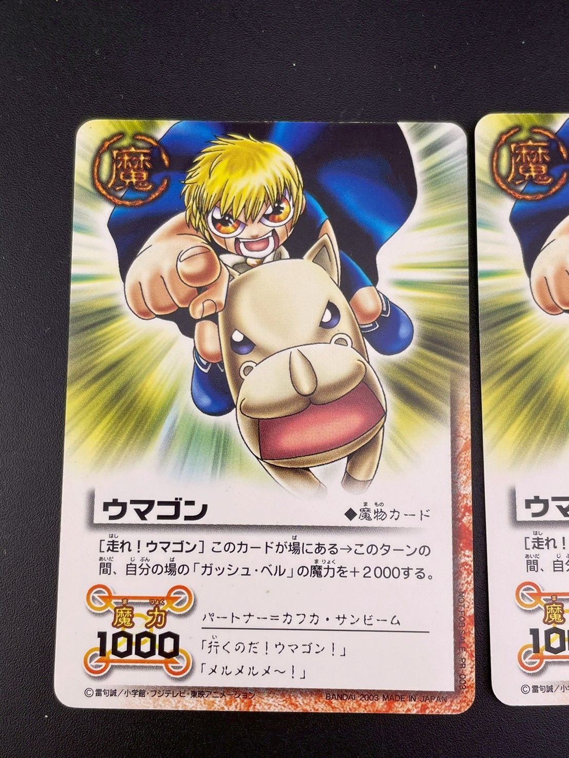 ウマゴン ［走れ！ウマゴン］ プロモ 限定版 金色のガッシュベル PR-003 ウマゴン ［走れ！ウマゴン］ プロモ 限定版 金色のガッシュベル PR