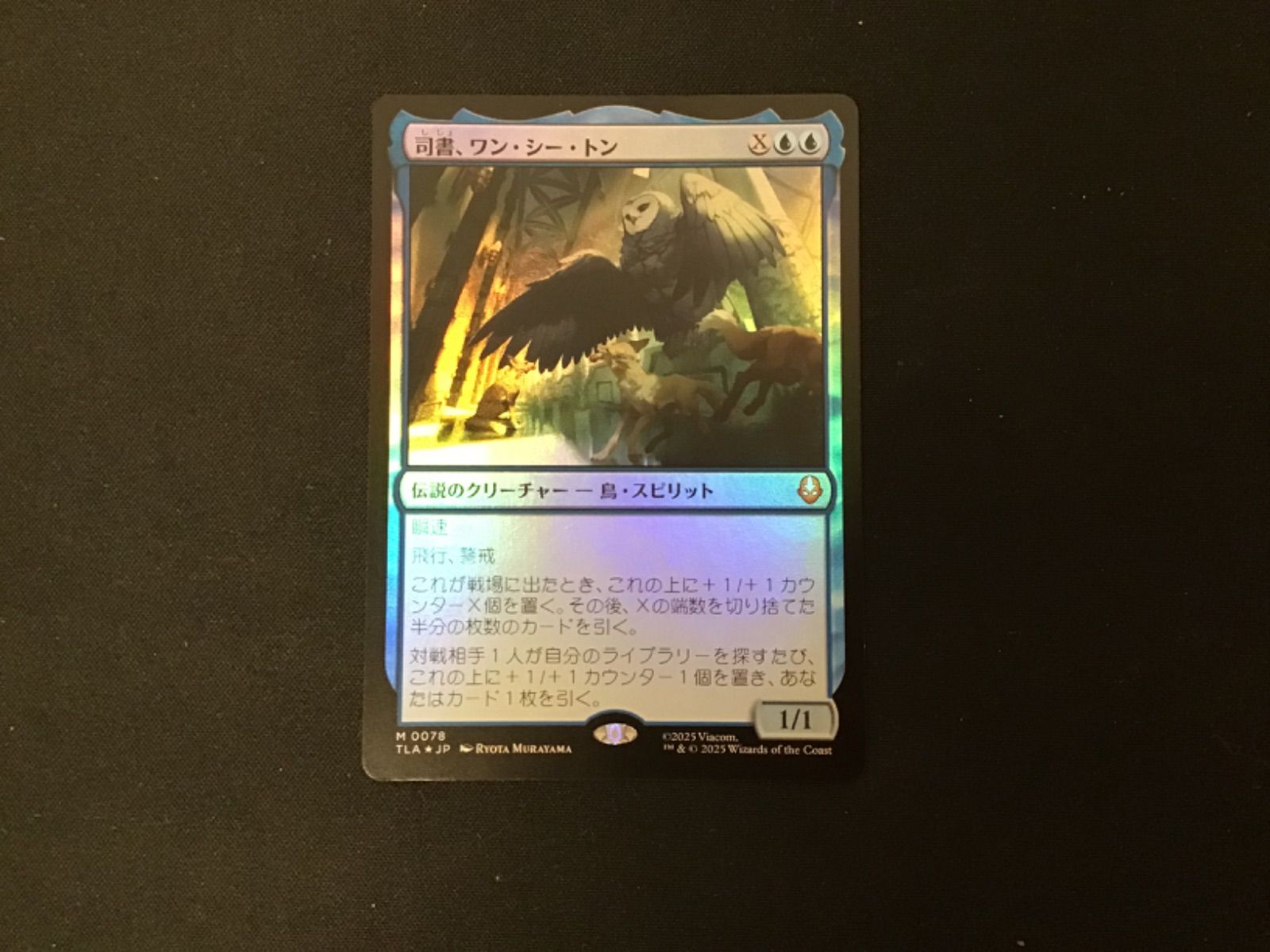 MTG】司書、ワン・シー・トン 1 【公式通販】
