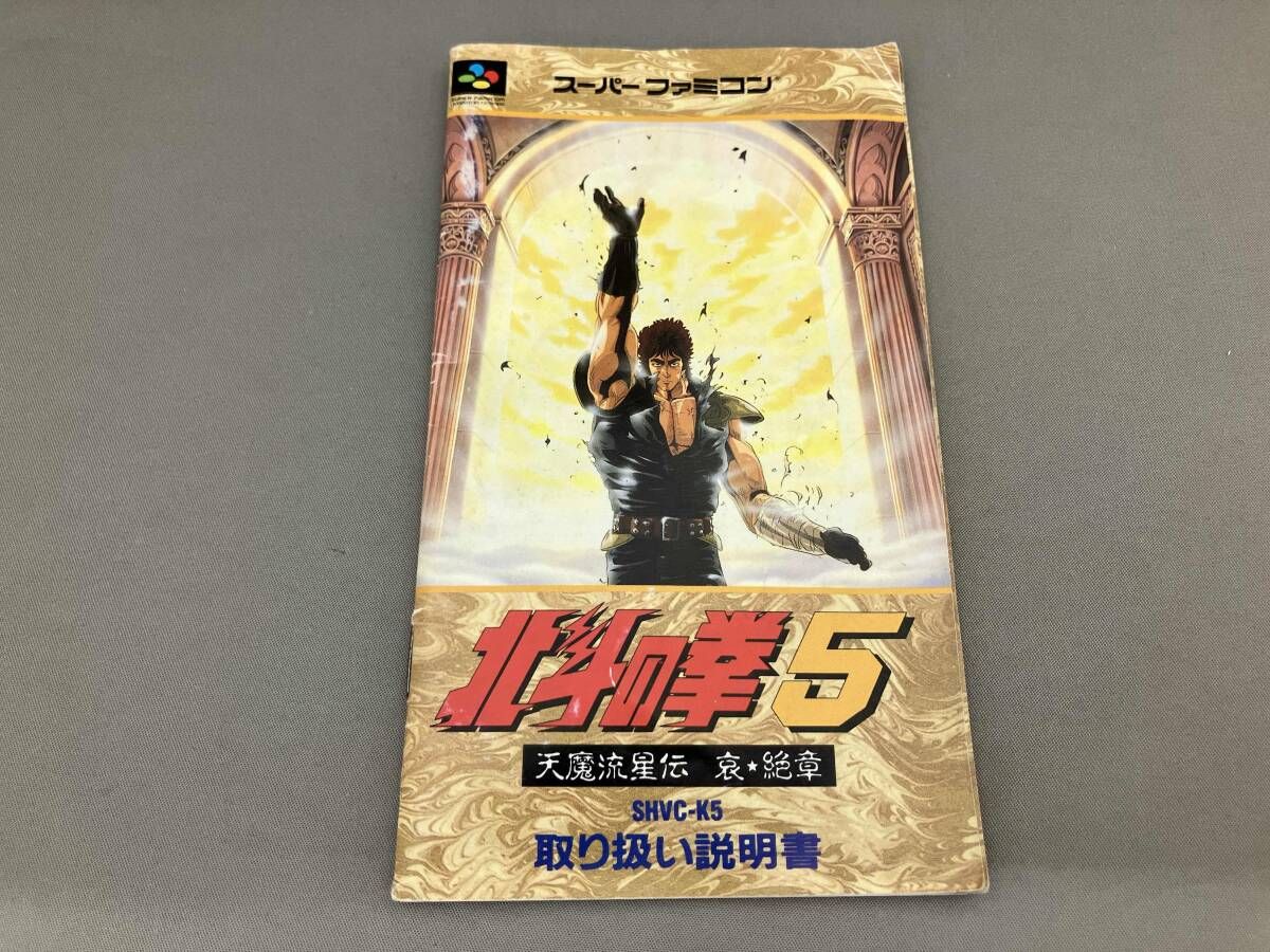 スーパーファミコン 北斗の拳5 - メルカリ