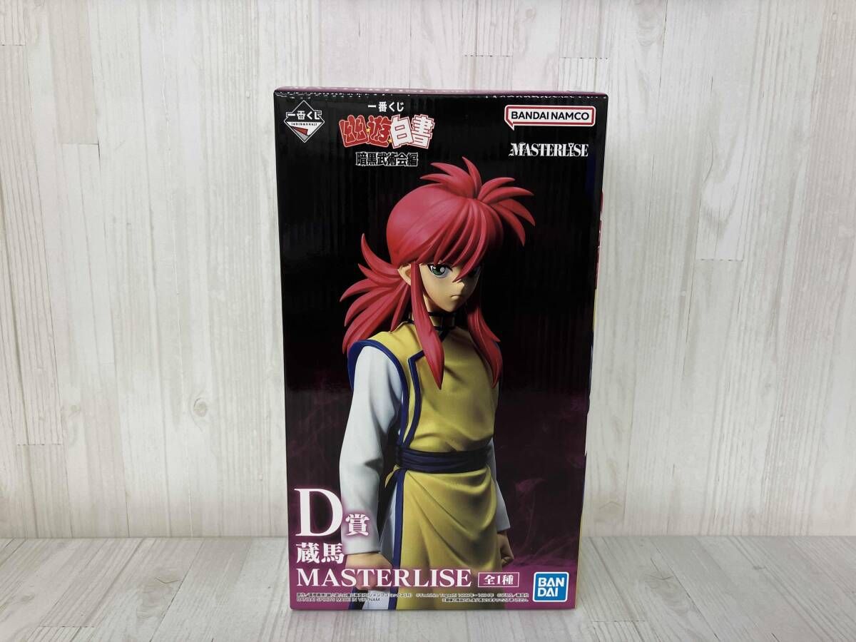 未開封 D賞 蔵馬 MASTERLISE 一番くじ 幽☆遊☆白書 暗黒武術会編 幽