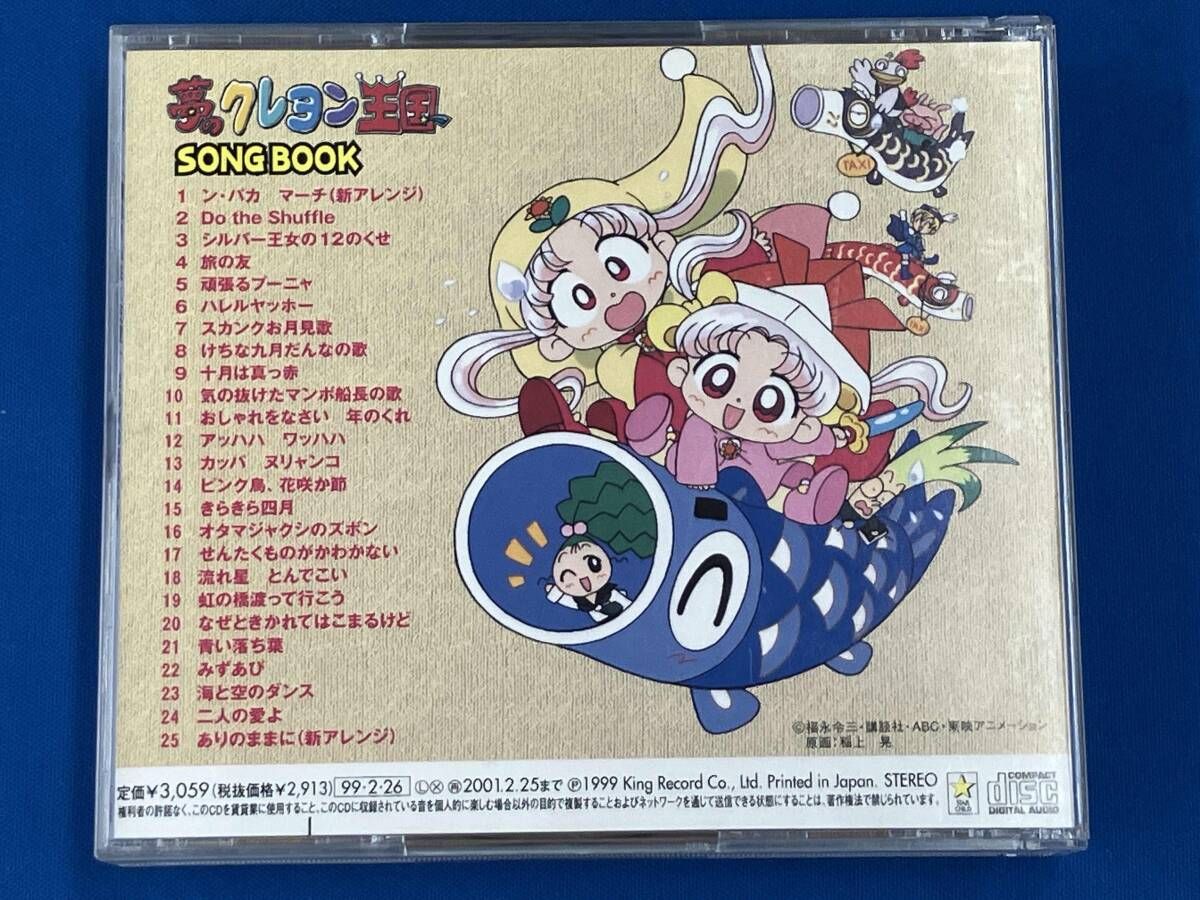徳光由香 CD 夢のクレヨン王国 SONG BOOK - メルカリ