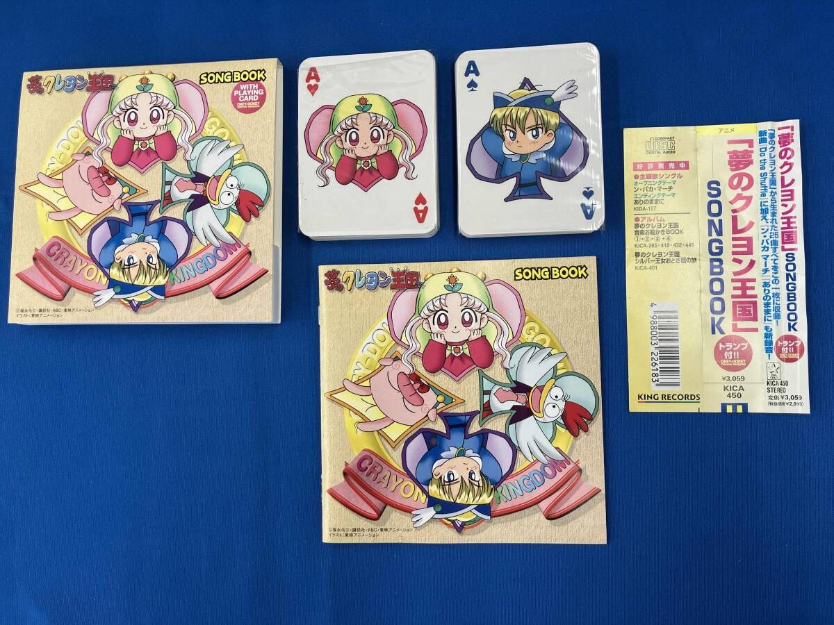 夢のクレヨン王国 SONG BOOK 音楽お絵描きBOOK Amazon.co.jp: 「夢の