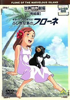 ふしぎな島のフローネ 完結版 [レンタル落ち] レンタル落 DVD+