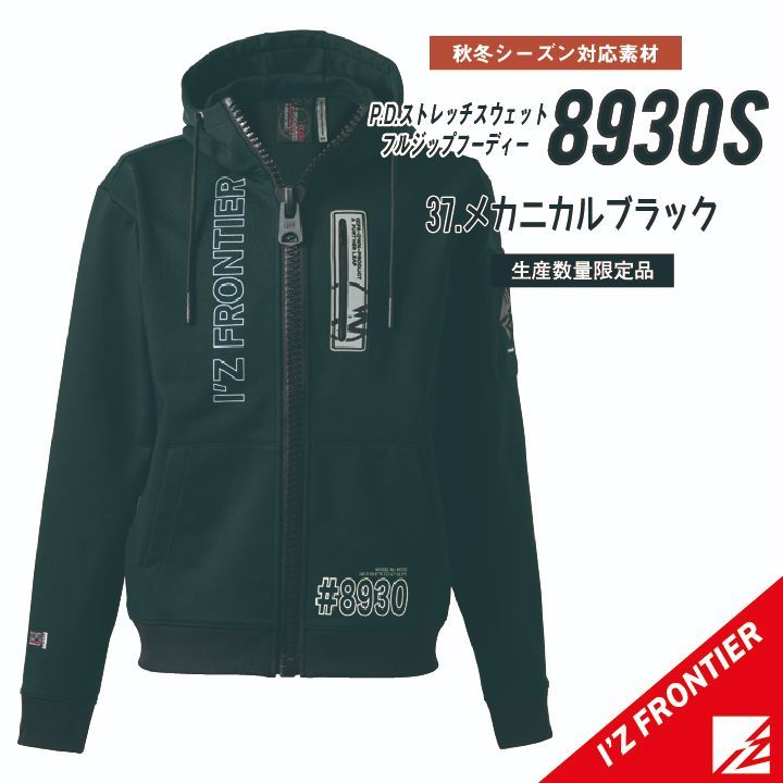 アイズフロンティア 8930&8933 05.ブラック LL 上下セット アイズ