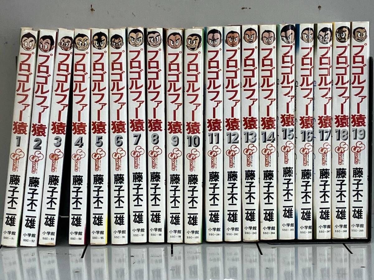 全巻セット プロゴルファー猿 藤子不二雄 サンデーコミックス - メルカリ