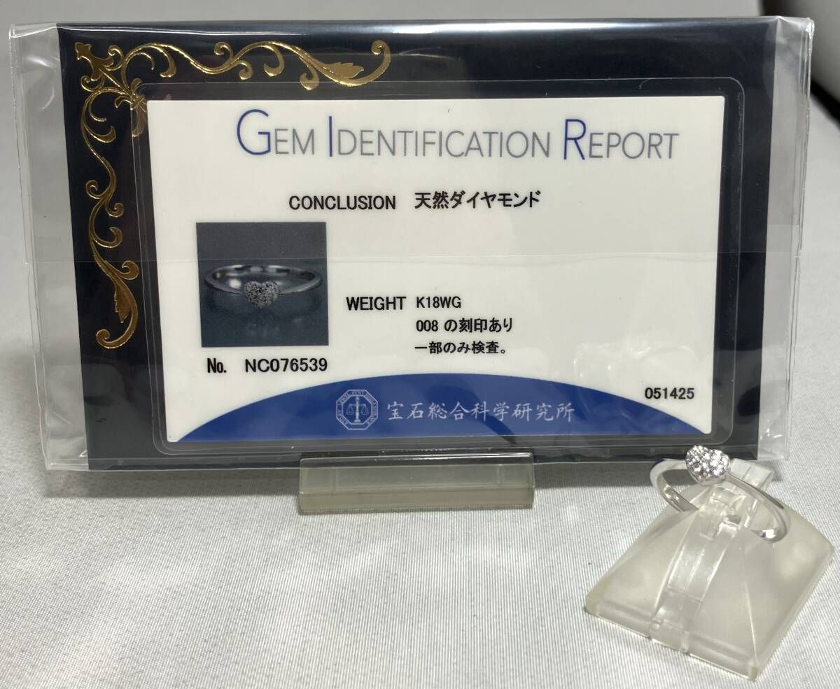 新品仕上済み 鑑別書付き K18WG 天然ダイヤモンド 0.08ct リング 10号
