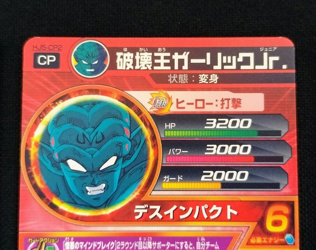 ドラゴンボールヒーローズ HJ5-CP 8種セット - メルカリ