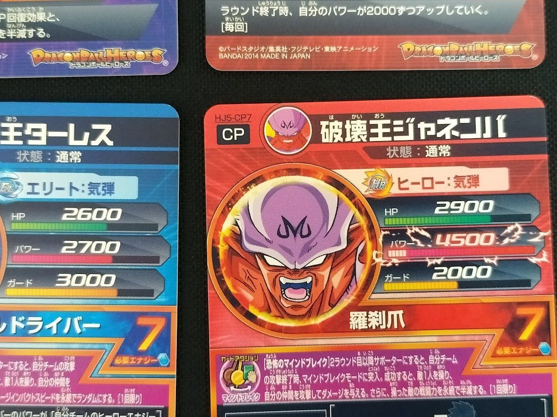 ドラゴンボールヒーローズ HJ5-CP 8種セット - メルカリ