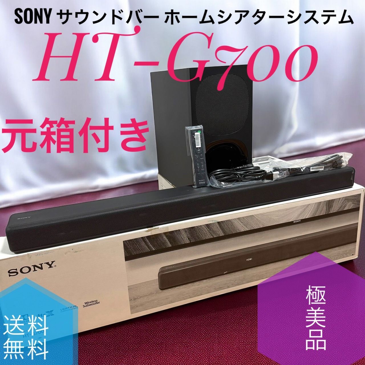 ☆送料無料 極美品 SONY ソニー HT-G700 サウンドバー ホームシアター