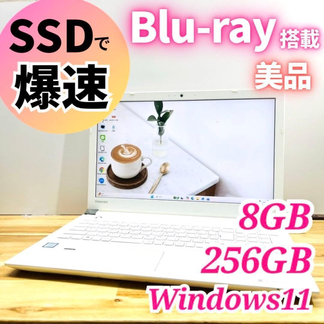 開店セール✨】美品フルHD✨SSD256GBで爆速！東芝dynabookホワイト 8GB