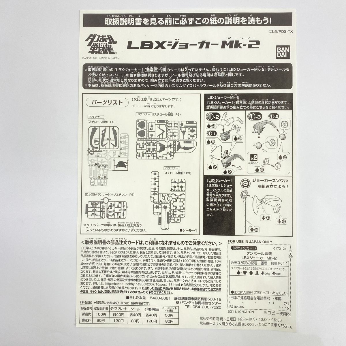 ダンボール戦機 ジョーカー 未組み立て Amazon | LBX ダンボール戦機 ジョーカー 1/1スケール 色分け済み