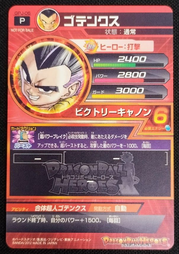 ドラゴンボールヒーローズ GPJ-06 ゴテンクス - メルカリ