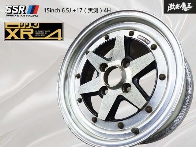 ロンシャン スピードスター XR-4 15インチ ホイール SSR 送料込み ☆希少!! 当時物!!☆ スピードスター SSR ロンシャン XR-4 15インチ