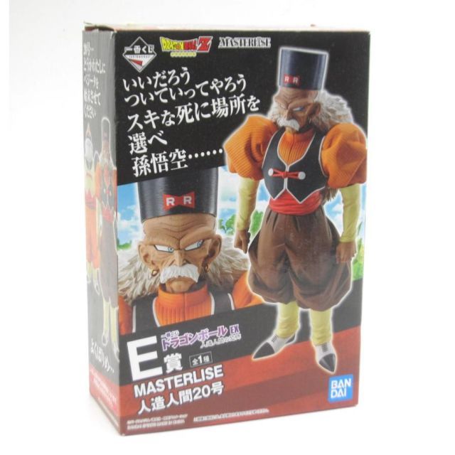 一番くじ ドラゴンボール EX 人造人間の恐怖 E賞 MASTERLISE 人造人間