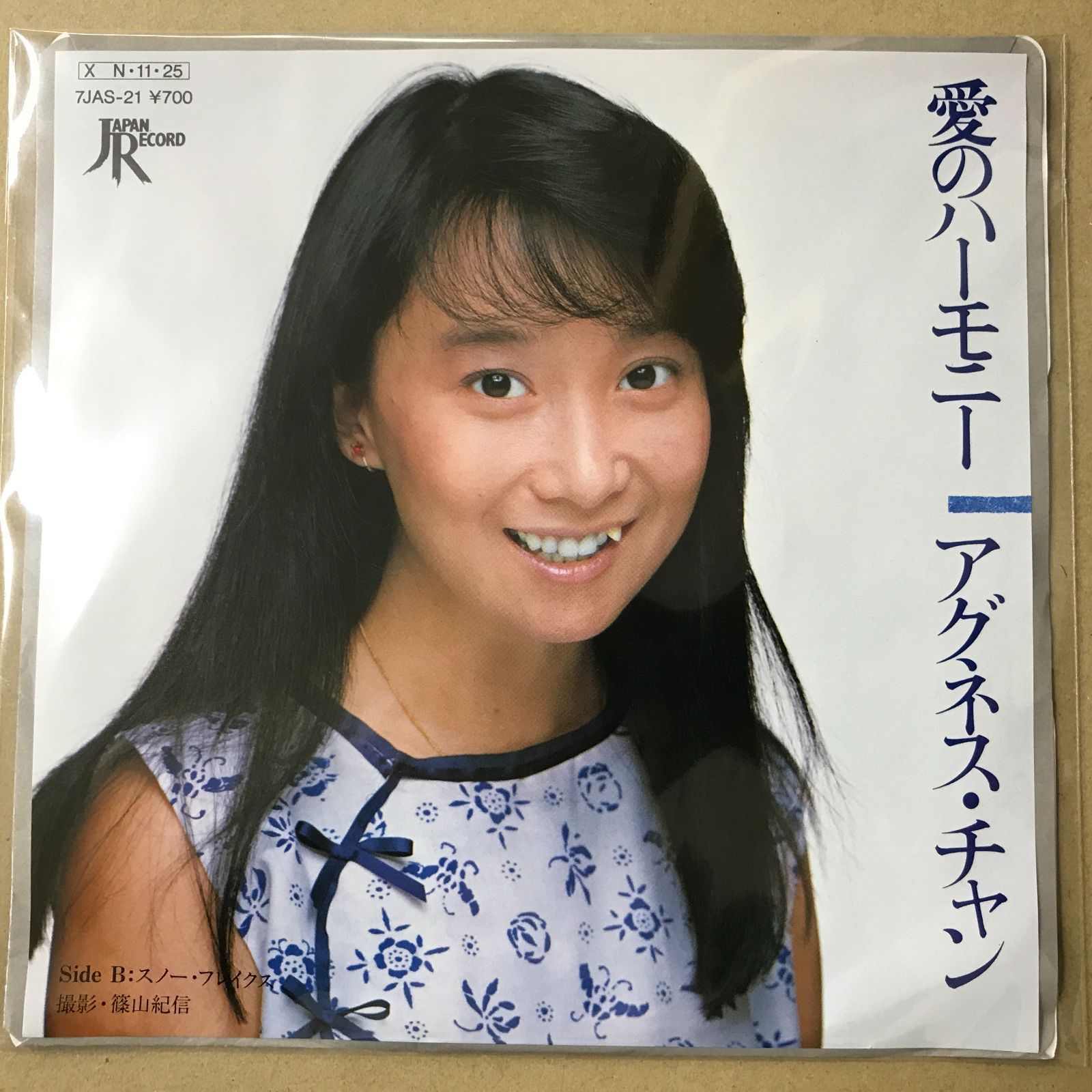 EPレコード アグネス・チャン [ アグネスチャン ] 愛のハーモニー