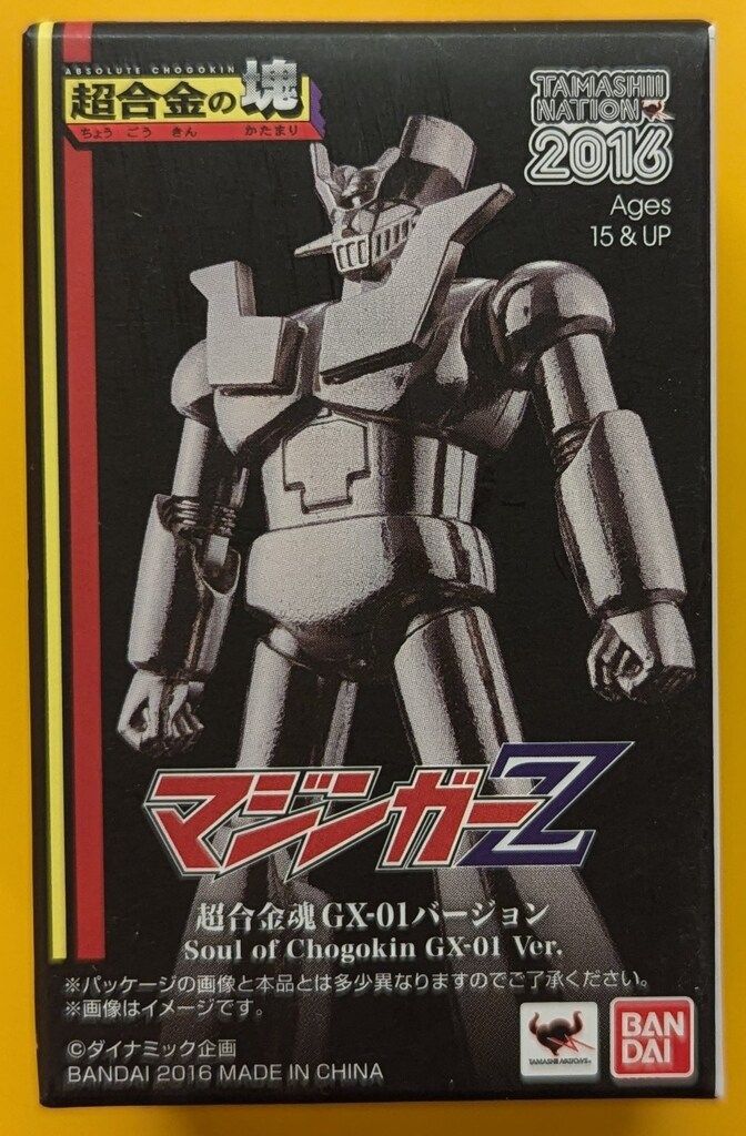 バンダイ 超合金の塊 マジンガーZ マジンガーZ GX-01ver（シルバー