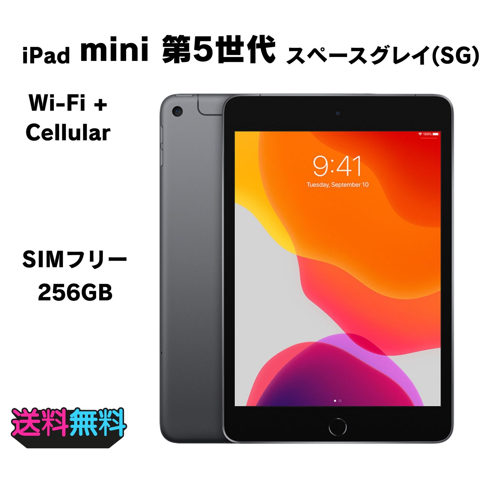 未使用品【動作確認・初期化済み】 SIMフリー Apple iPad mini 第5世代