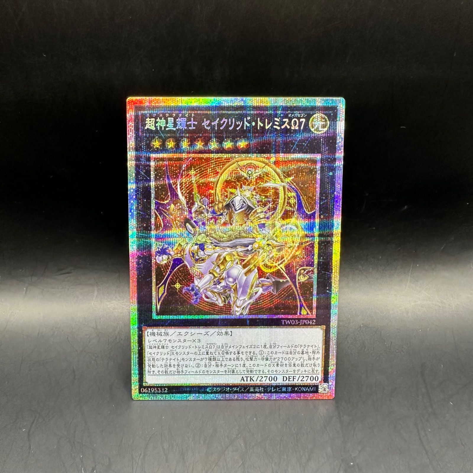 遊戯王 セイクリッド・トレミスM7 DTC3-JP113 DTCシークレ