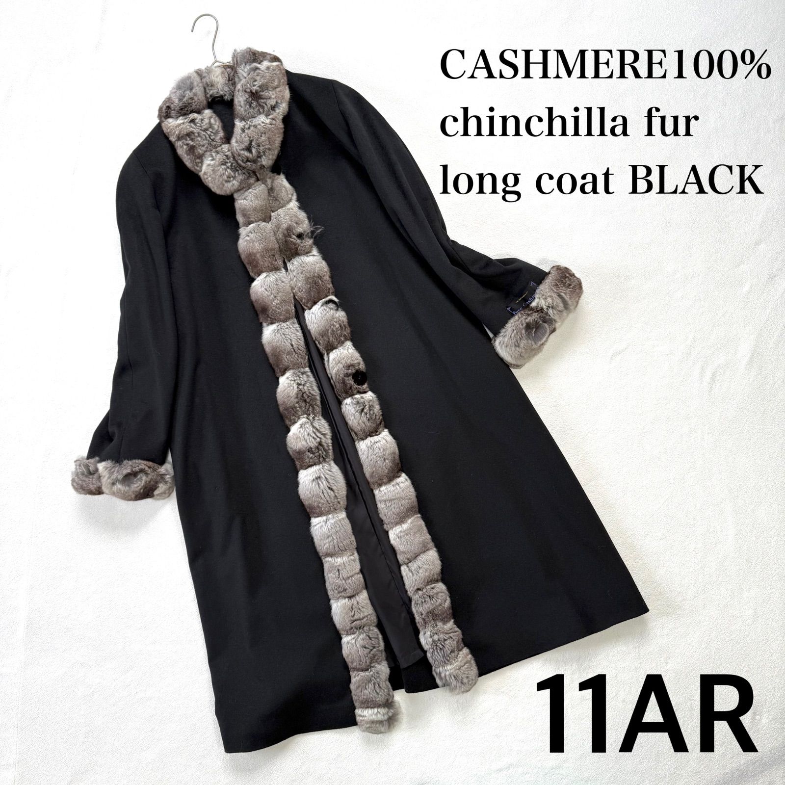 級 11 AR 大きいサイズ カシミヤ チンチラファー ロング コート ブラック カシミア cashmere