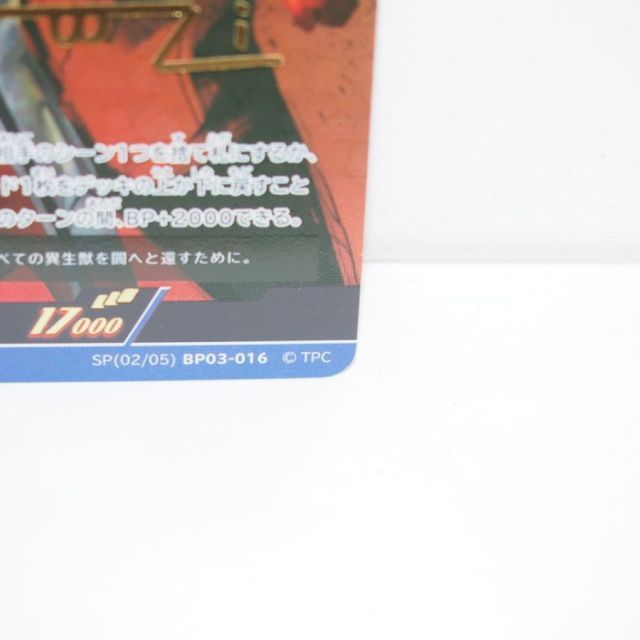 ウルトラマンカードゲーム ウルトラマンネクサス SP[02/05]BP03-016