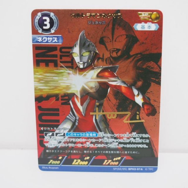 ウルトラマンカードゲーム ウルトラマンネクサス SP[02/05]BP03-016