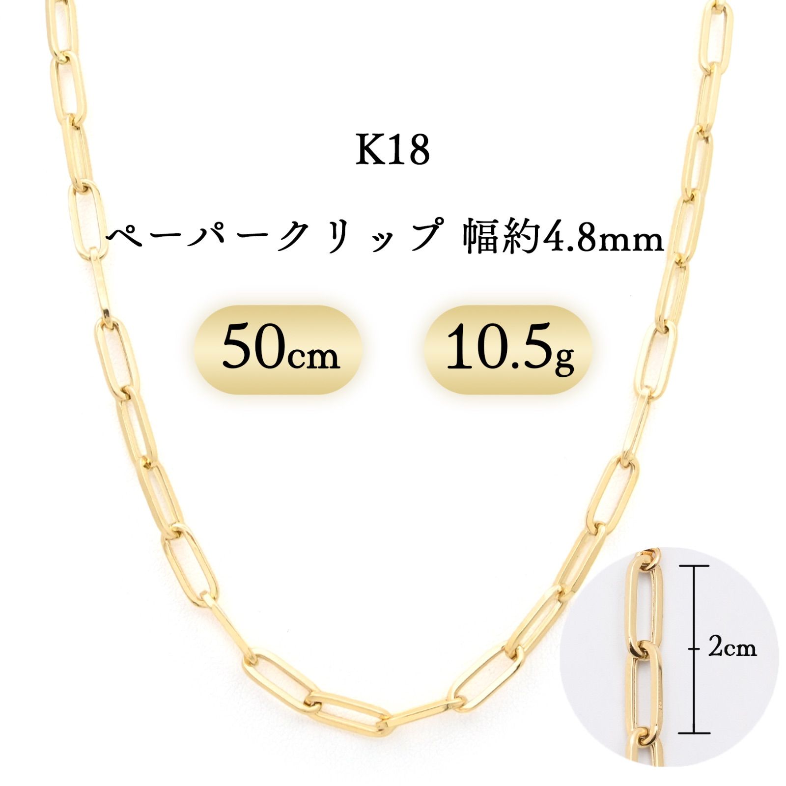K18 ペーパークリップ ネックレス 幅4.8mm 10.5g 50cm 新品 - メルカリ