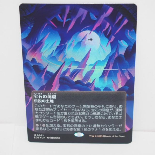 mtg 宝石の洞窟 日本語 foil 星景 EOS ボーダーレス mtg 宝石の洞窟