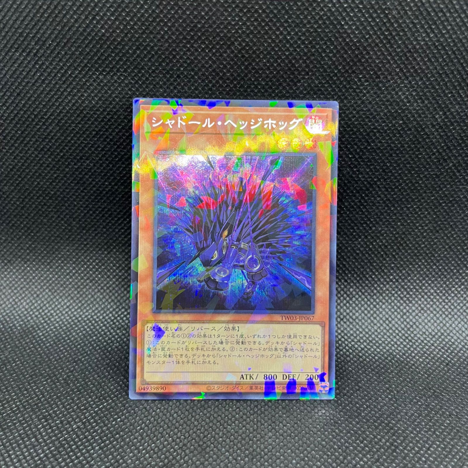 遊戯王 シャドール・ヘッジホッグ シークレットパラレル - メルカリ