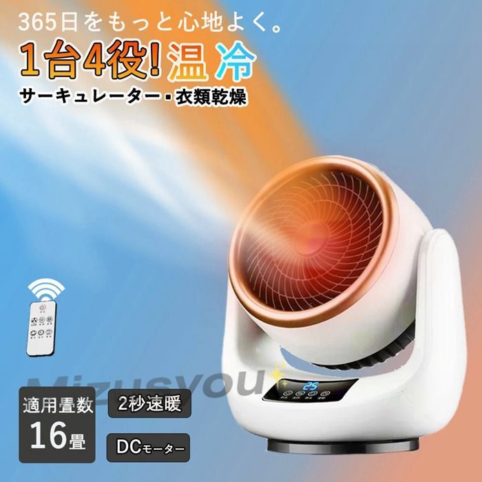 サーキュレーター 扇風機 冷暖兼用 衣類乾燥機 小型 首振り セラミックヒーター 温風 暖風機 卓上