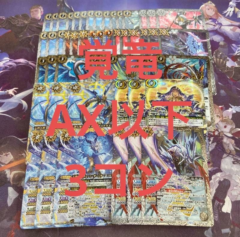 覚竜 ミトラ AX以下 3コン ロードドラゴングレイザー ヴェーンダーンタ