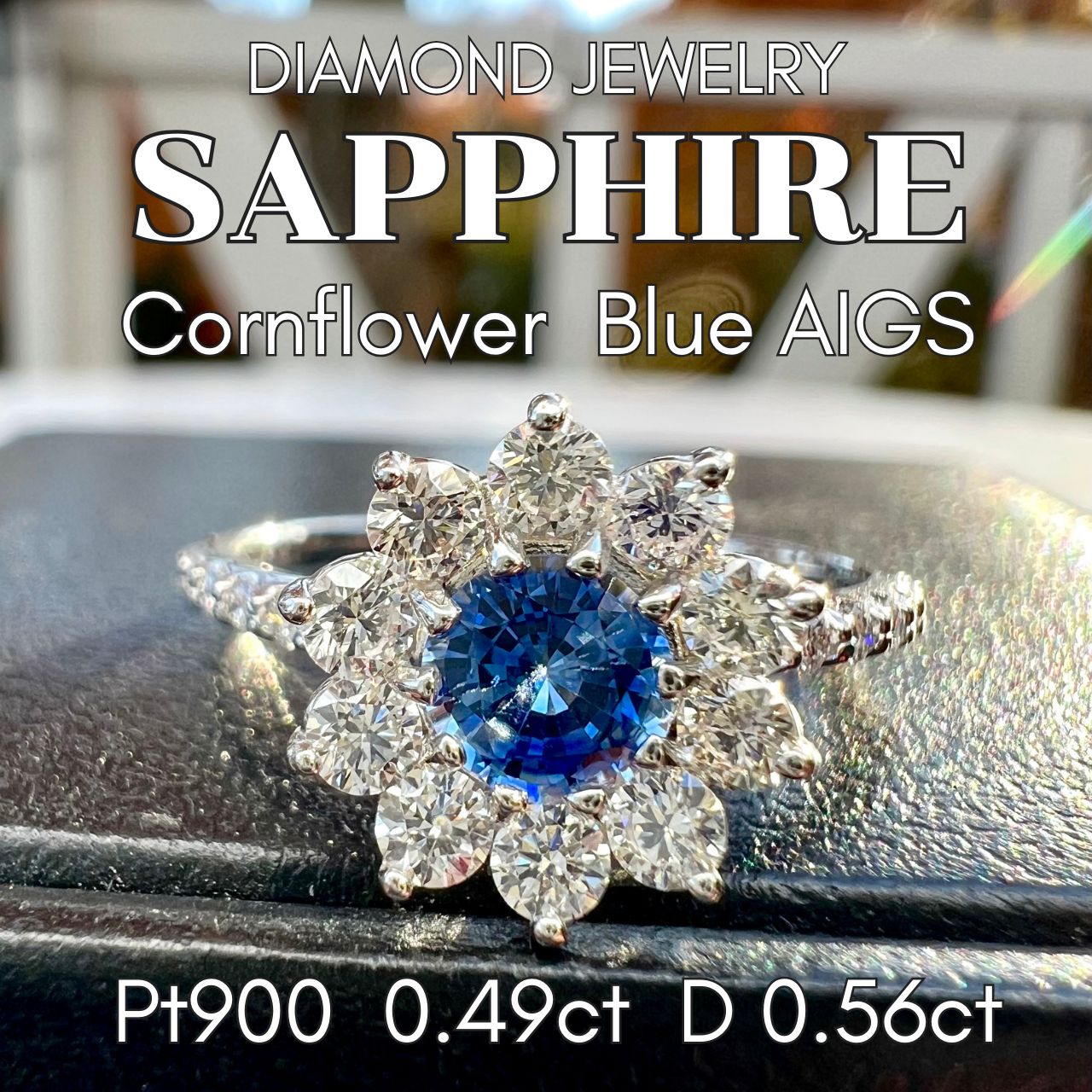 コーンフラワーブルー！ Pt950サファイヤダイヤモンドリング AIGS鑑別