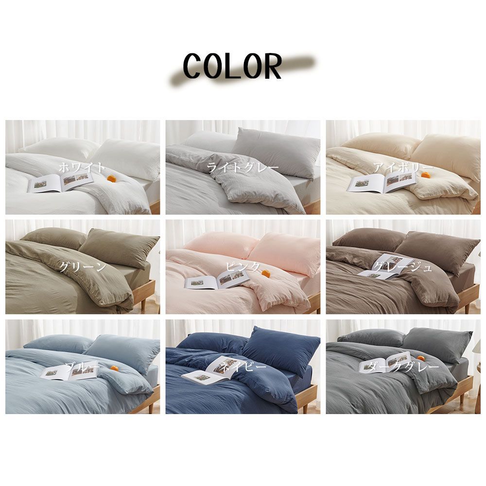 Kumori 寝具カバーセットD 布団カバーセット 洗いざらし シワ加工