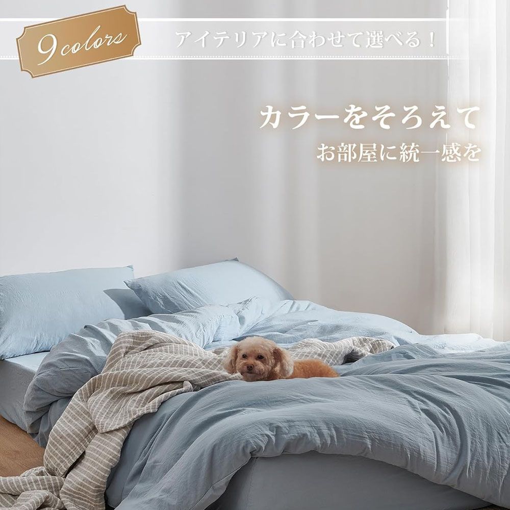 Kumori 寝具カバーセットD 布団カバーセット 洗いざらし シワ加工