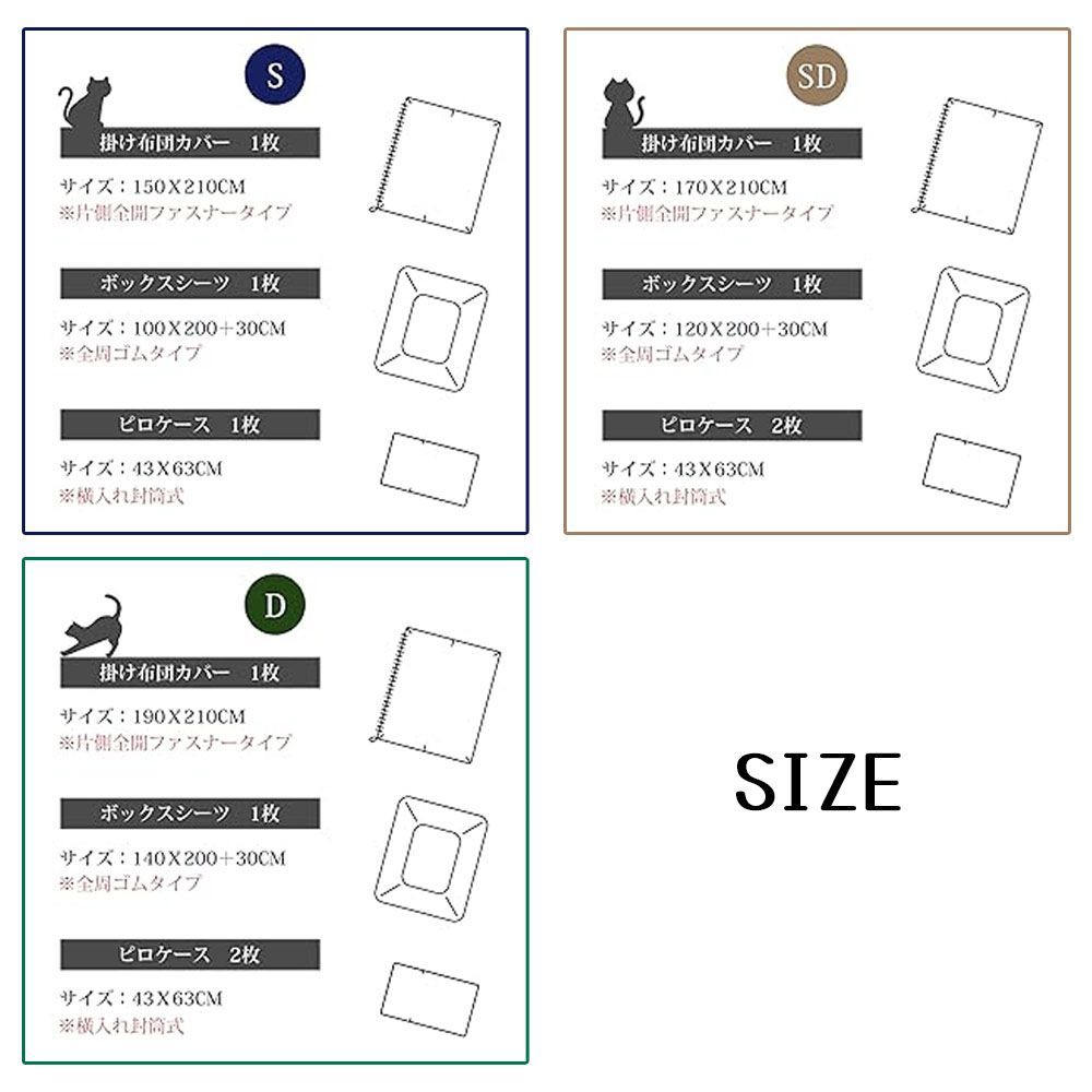 Kumori 寝具カバーセットD 布団カバーセット 洗いざらし シワ加工