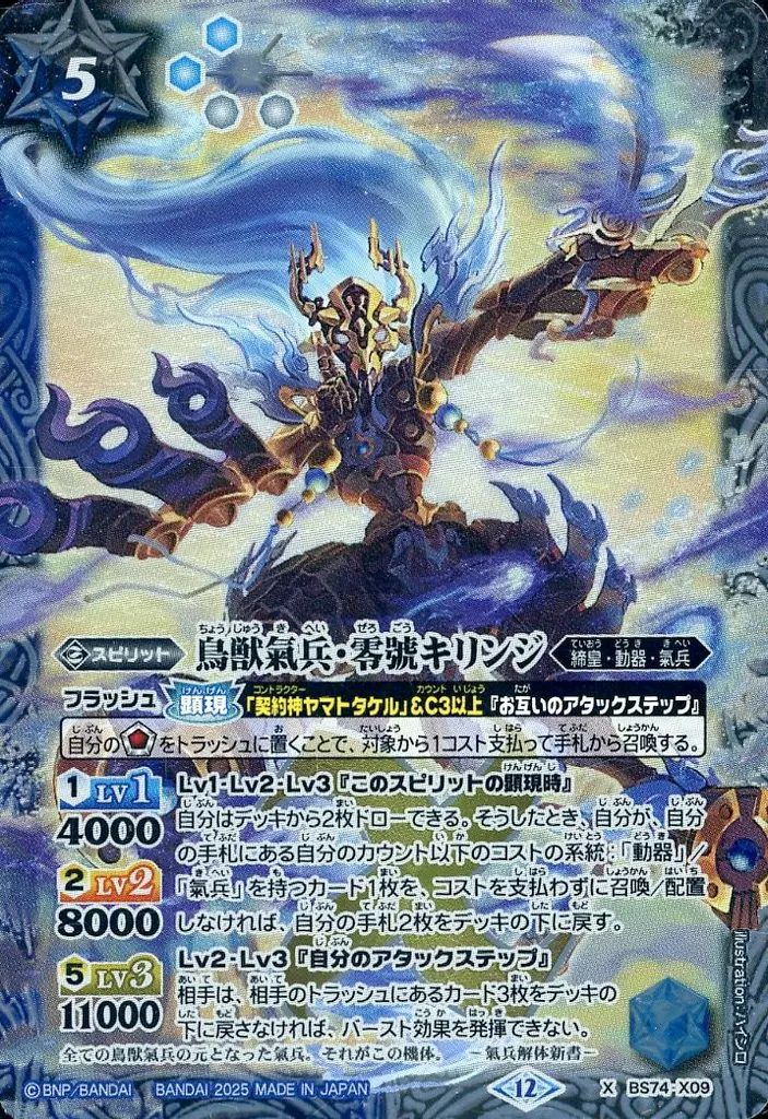 中古】バトルスピリッツ BS74-X09[X]：鳥獣氣兵・零號キリンジ - メルカリ