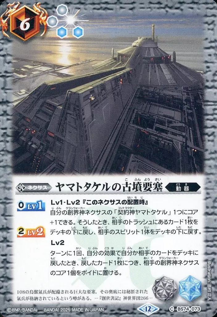 中古】バトルスピリッツ BS74-073[C]：ヤマトタケルの古墳要塞 - メルカリ