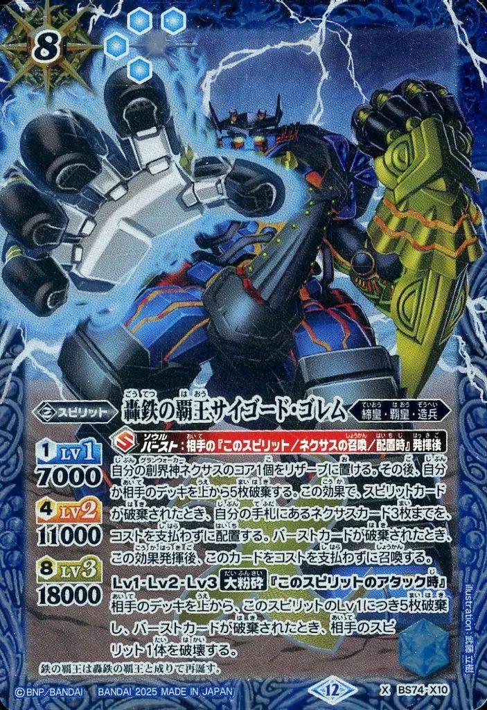 中古】バトルスピリッツ BS74-X10[X]：轟鉄の覇王サイゴード・ゴレム