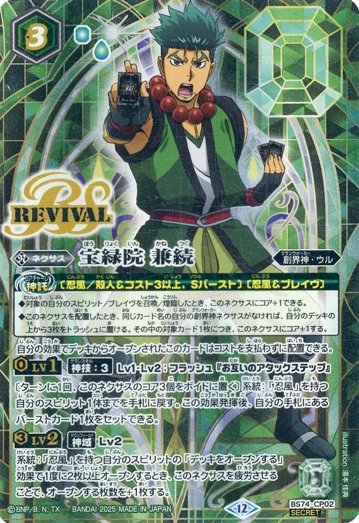 【中古】バトルスピリッツ BS74-CP02[CP]：宝緑院 兼続(SECRET)/[BOX購入特典] - メルカリ