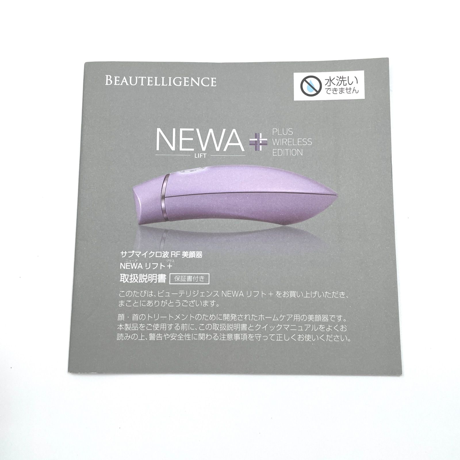 1122B BEAUTELLIGENCE NEWAリフト+ ライラック フェイスケア エイジングケア コードレス 家庭用美容器 美容家電 ...