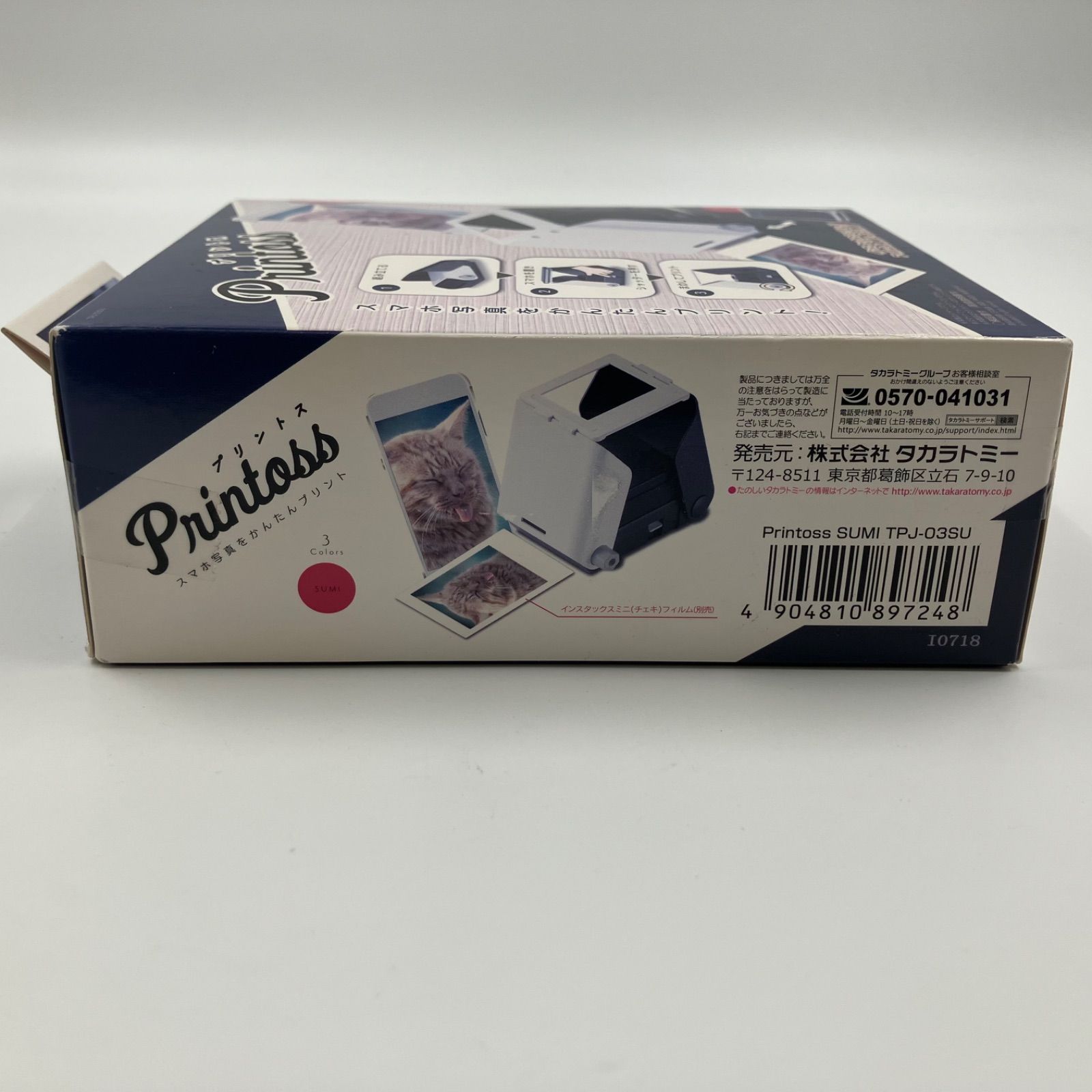 WJ138 タカラトミー プリントス SUMI TPJ-03SU 4904810897248 - メルカリ