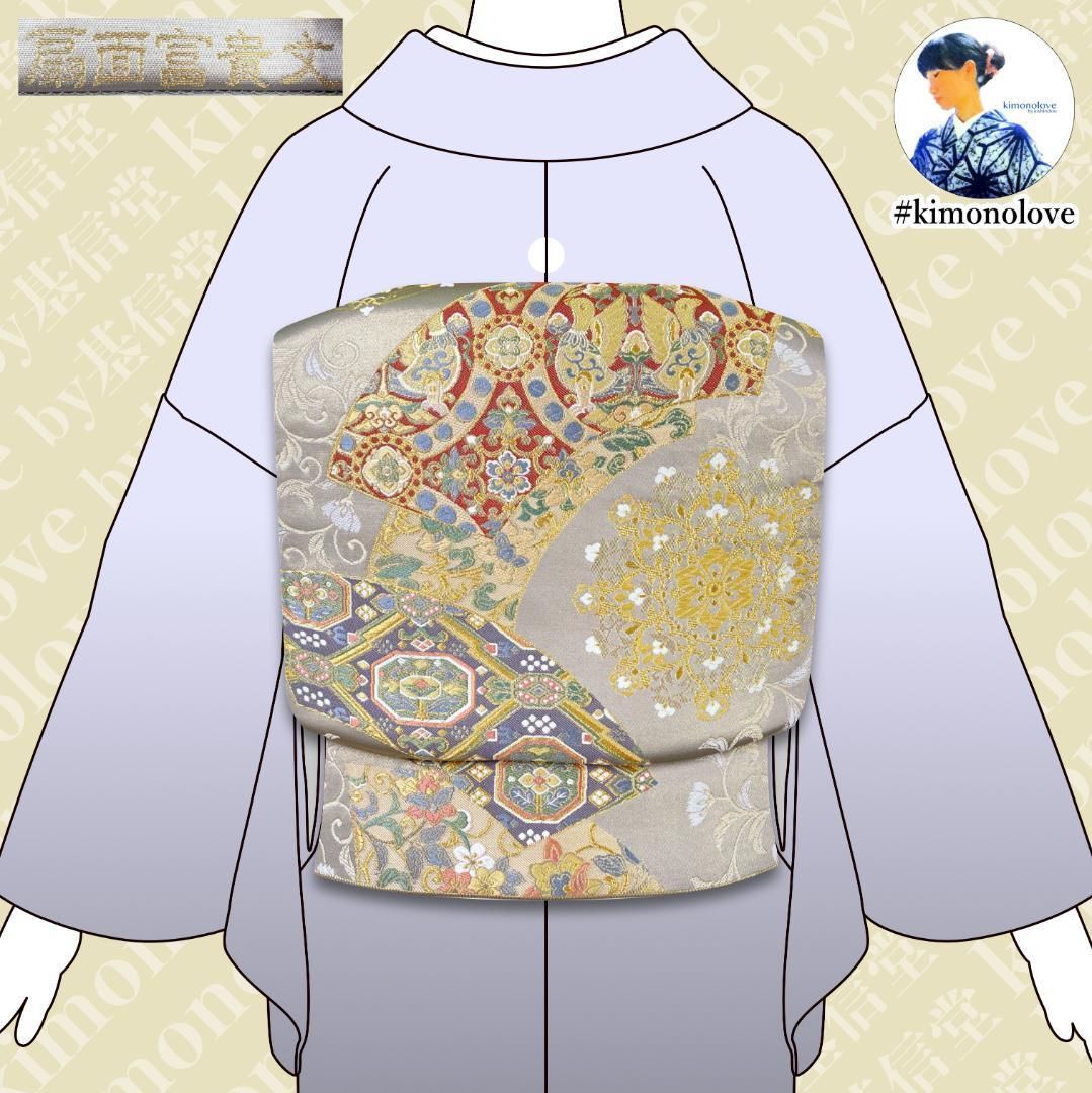 袋帯 正絹 金糸 扇面富貴文 華紋 更紗 淡い藤グレー フォーマル着物 kimonolove リユース品 オゾン消臭サービス AO 0630