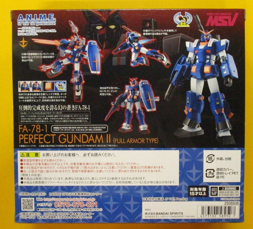 BANDAI SPIRITS ROBOT魂SIDE MS プラモ狂四郎 パーフェクトガンダムII