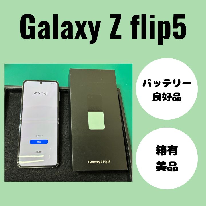 GalaxyZ flip5（SCG23） ミント 美品 箱有 - メルカリ