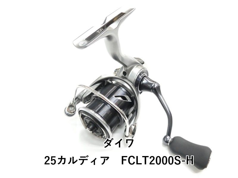 【3BB追加】DAIWA 25カルディア FCLT2000S-H 3BB追加】DAIWA 25カルディア FCLT2000S-H 3BB追加】DAIWA 25