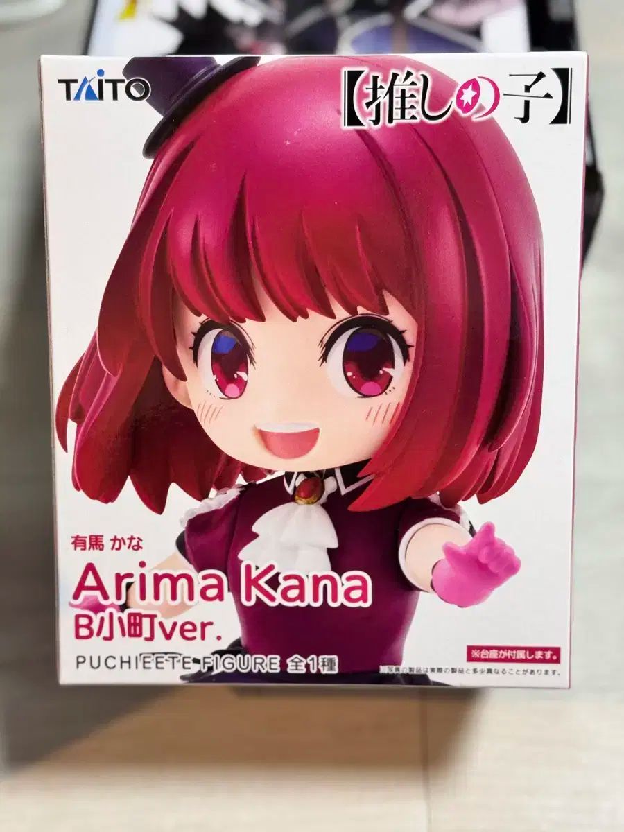 タイトーオンラインクレーン限定 有馬かな(ありまかな) 【推しの子