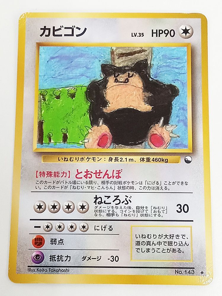 ポケモンカードゲーム 旧裏 カビゴン Lv.35【MT46-952】 - メルカリ