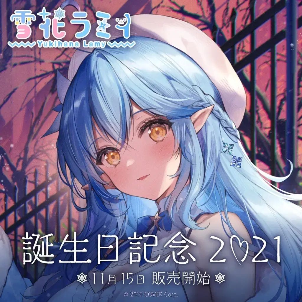 hololive(ホロライブ) 雪花ラミィ 2021 誕生日記念 グッズセット