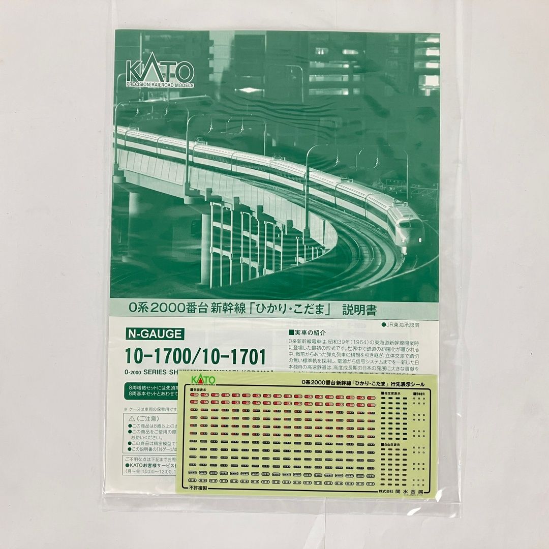 KATO 10-1700 0系 2000番台 新幹線 ひかり こだま 8両基本セット 鉄道